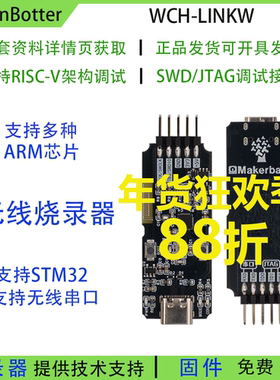 DRG CMSIS-DAP 无线烧录器 无线DapLink 快速 稳定 WCH-LinkW