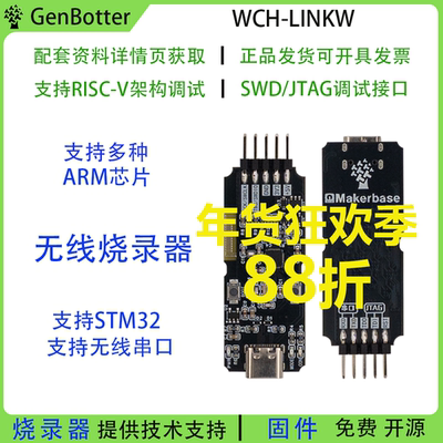 WCH-LinkW无线下载器WCH-LinkW