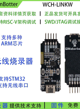 DRG CMSIS-DAP 无线烧录器 无线DapLink 快速 稳定 WCH-LinkW