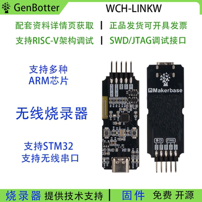 WCH-LinkW无线下载器WCH-LinkW
