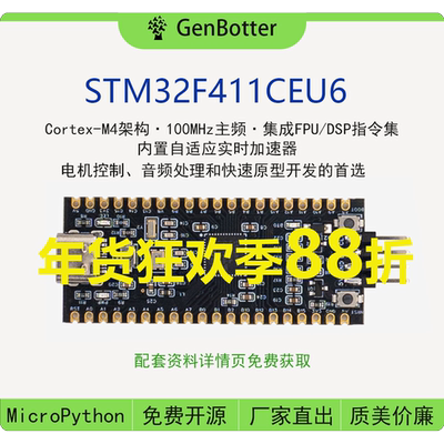 GenBotter STM32F411CEU6 核心板 开发板 小系统板 MicroPython