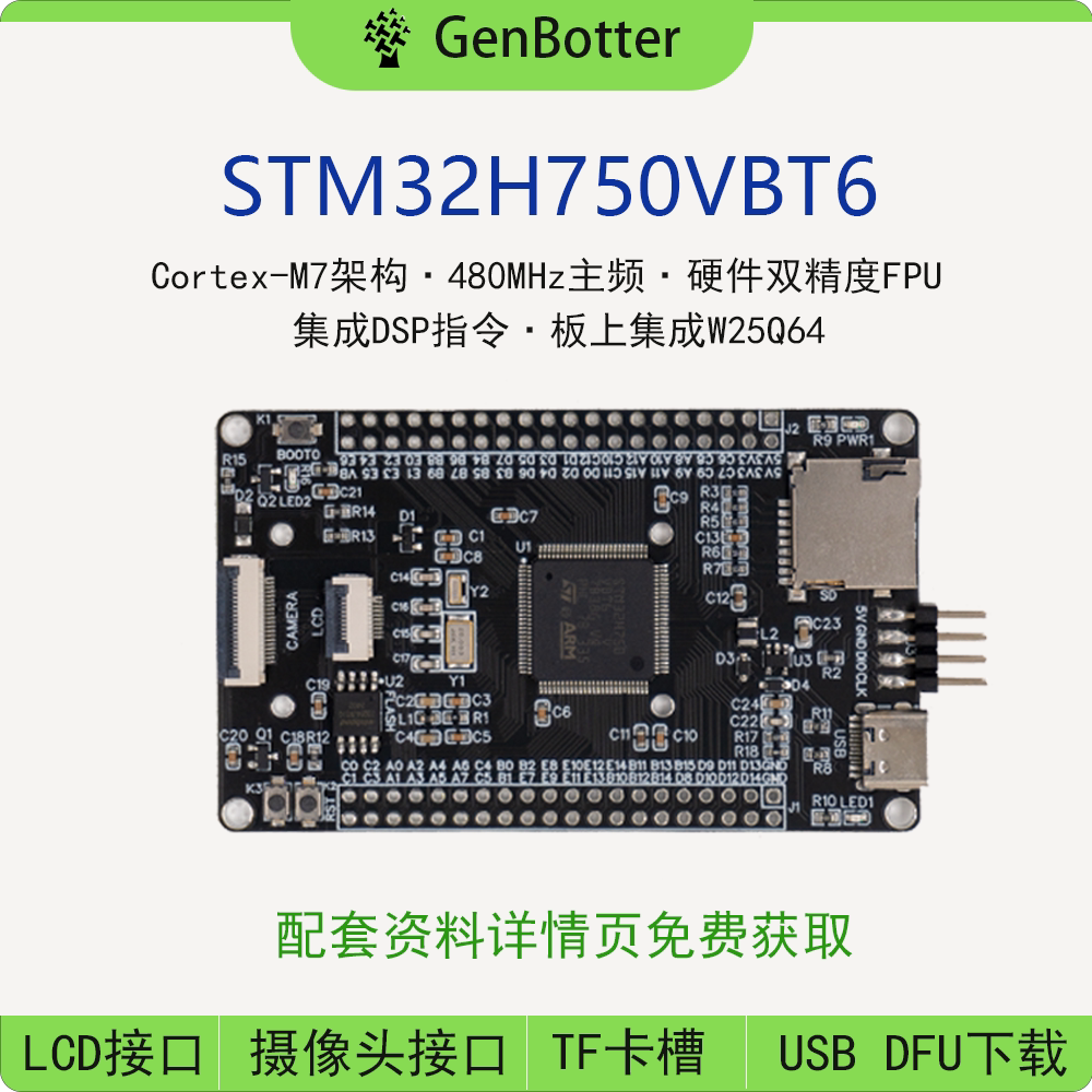 GenBotter STM32H750VBT6 系统板 核心板 STM32H750开发板 H7 M7图片