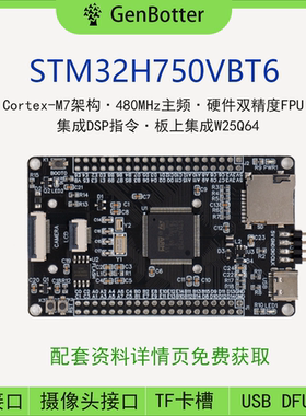 GenBotter STM32H750VBT6 系统板 核心板 STM32H750开发板 H7 M7