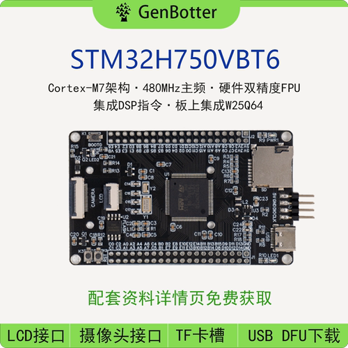 GenBotter STM32H750VBT6 系统板 核心板 STM32H750开发板 H7 M7