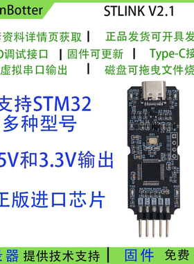 stlink st-linkv2.1 STM32调试下载编程烧录器USB转TTL串口单片机