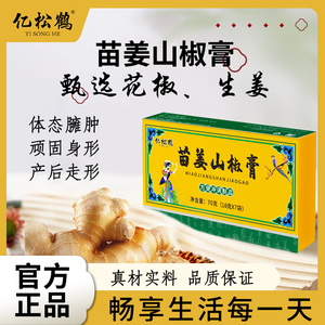 J苗姜山椒膏姜汁暴汗官方正品旗舰店1