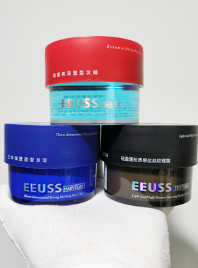 EEUSS依蕴诗轻盈蓬松质感拉丝纹理霜自然定型动感亮泽塑型发蜡