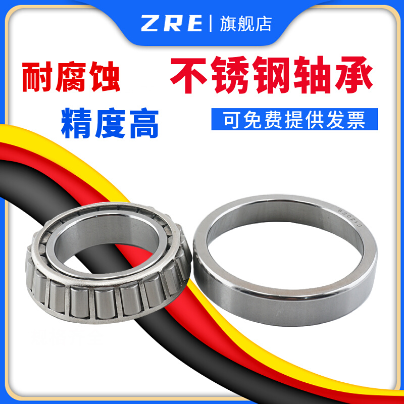 不锈钢圆锥滚子轴承S30207 S30208 S30209 S30210 S30211 S30212