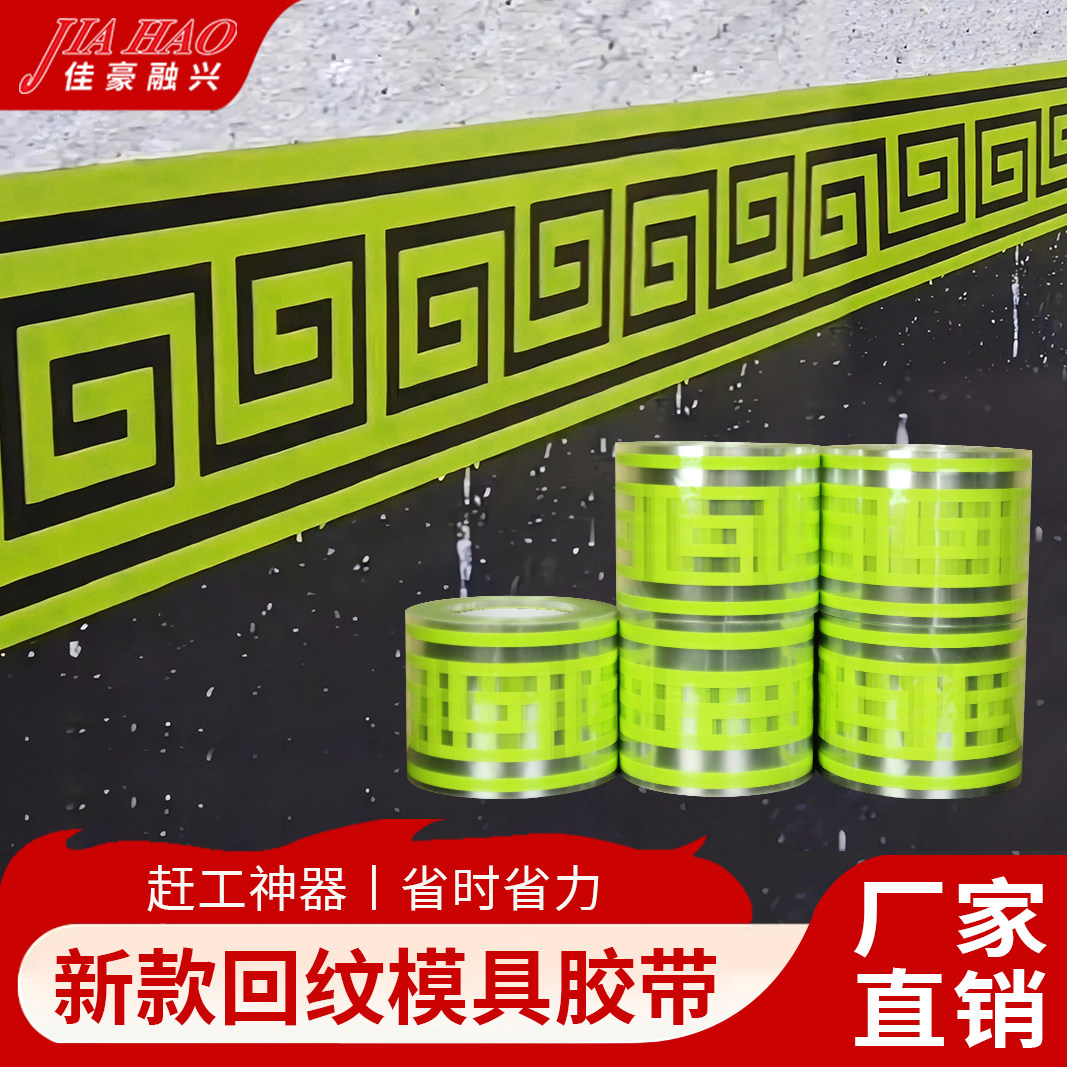 外墙回型纹仿砖胶带窗贴腰线回纹线条模具耐水泡不分层不怕厚漆