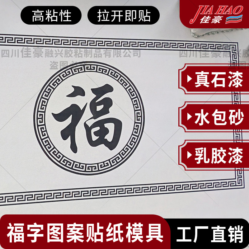 真石漆美纹纸福字图案模具水包砂贴纸造型模版外墙真石漆图案福字,文具电教/文化用品/商务用品,胶带/胶纸/胶条,淘宝优惠券,粉丝福利购,淘宝优惠卷