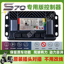 绿源S70  S90 DS70 S90L保留原车功能1:1还原仪表无损直上控制器