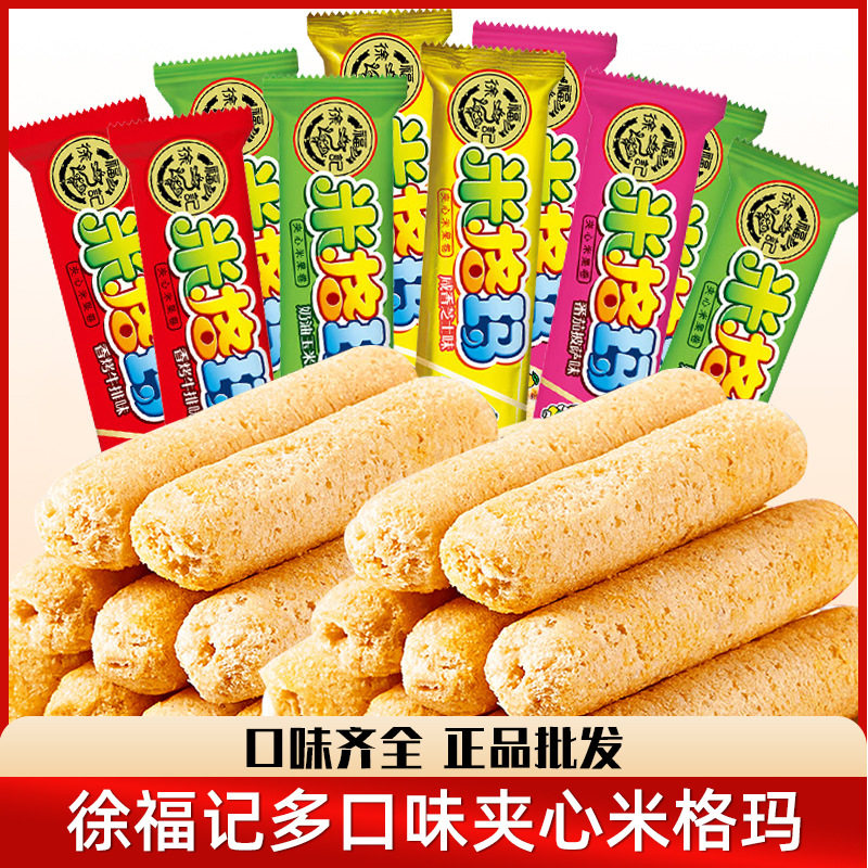 徐福记米格玛卷心酥夹心米果卷500g玉米棒膨化零食饼干小吃糙米卷