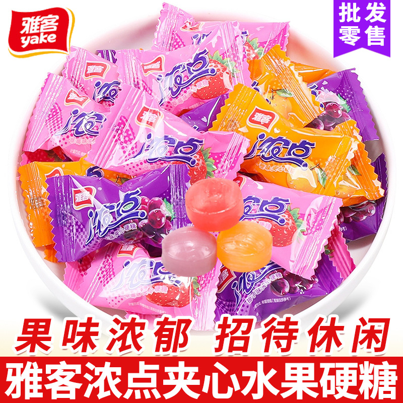 包邮雅客浓点夹心硬糖混合水果味散装结婚喜公休闲零食糖果