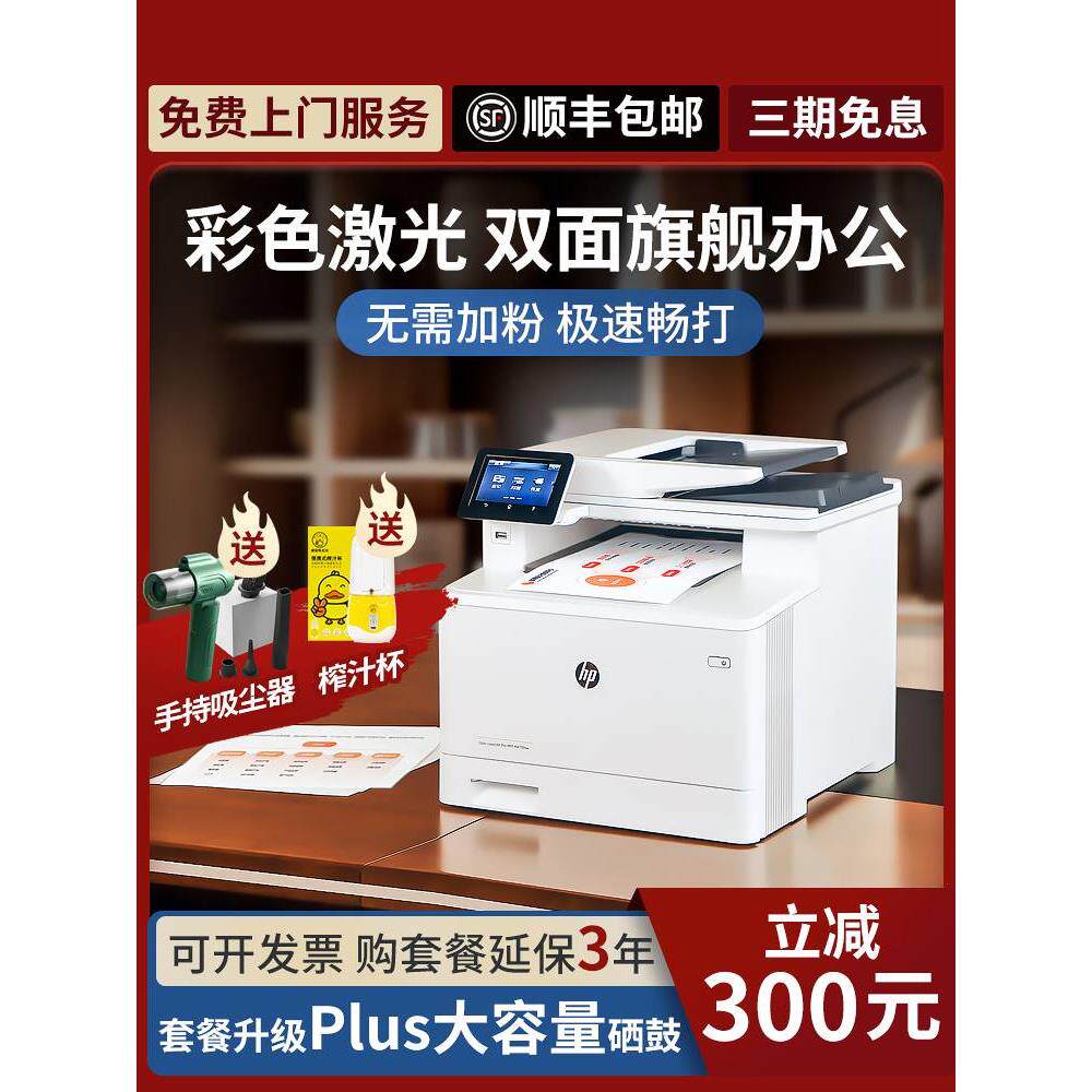 惠普m479dw彩色激光打印机复印扫描a4一体机双面办公室商务283fdw