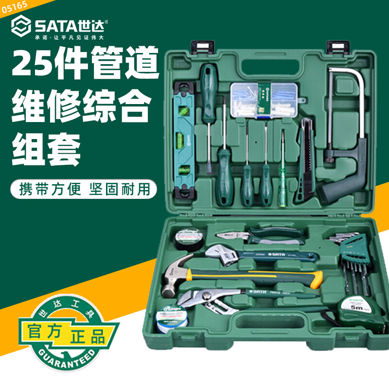 05165工具套装25件套管道维修组套家用工具箱多功能物业维修