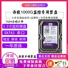 机硬盘3.5寸串口SATA31tb监控紫盘 1T台式 WD10PURX