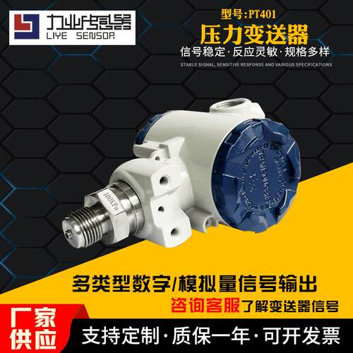 PT401压力变送器 压力传感器变送器 电容压力变送器 厂家销售