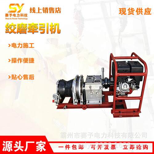 户外线路绞磨牵引机小型便携电缆卷扬机多用途电力作业快速放线器