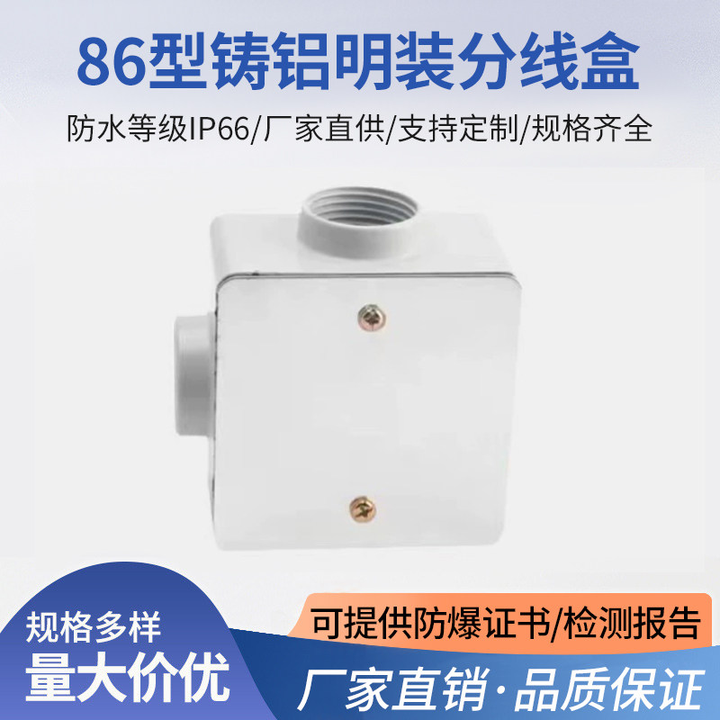 86型铝合金方型穿线盒明装暗装接线盒开关底盒一通二通三防防爆盒