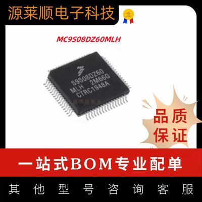 匀发全新现货MC9S08DZ60MLH CLH AMLH ACLH LQFP64 微控制器芯片