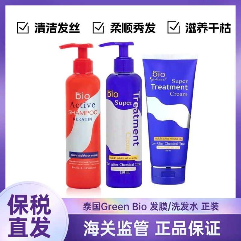 泰国Greenbio蓝色发膜护发素红色洗发水进口改善毛躁柔顺男女通用图片