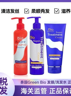 泰国Green bio蓝色发膜护发素红色洗发水正装150ml/250ml