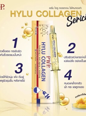 泰国免税店同款pwp涂抹式水光针玻尿酸保湿提亮嫩肤bioskin精华