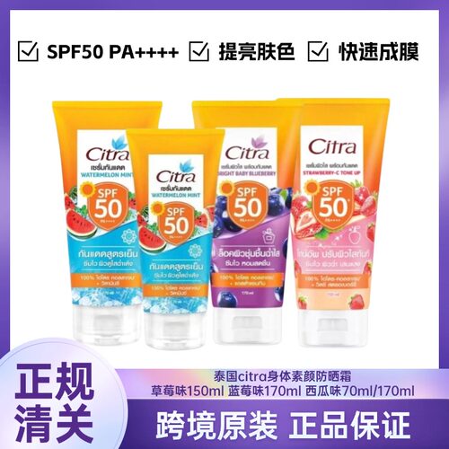 泰国Citra轻薄冰爽防晒霜SPF50