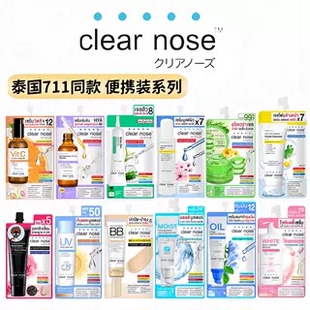 泰国clearnose便携系列面部防晒霜保湿霜祛斑精华祛痘凝胶711同款