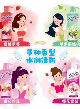 泰国benice沐浴露混合水果缤纷柔滑补水保湿嫩肤清洁果香沐浴乳