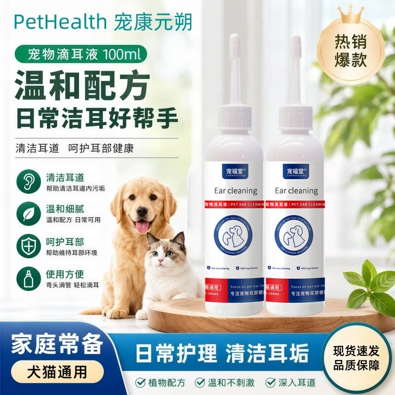 宠物洗耳液除耳臭耳垢猫用狗用耳朵清洁清洗液狗狗猫咪专用洗耳液