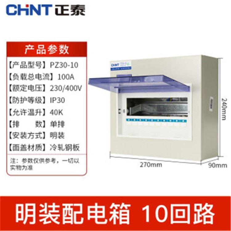 配电箱PZ30-10回路明装暗装配电箱厚铁皮强电箱家装箱体