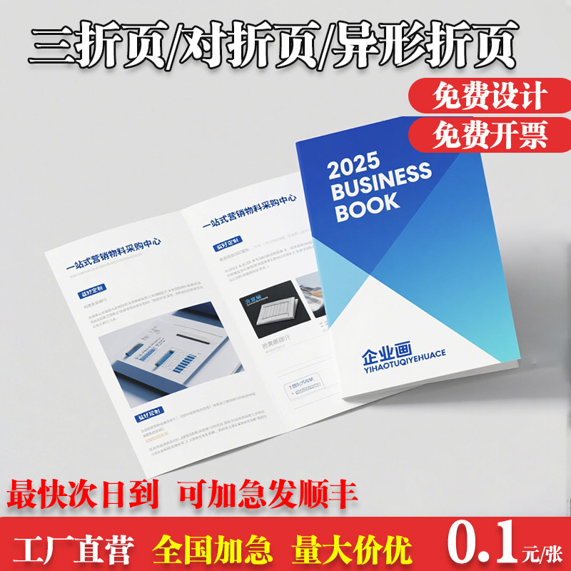 折页定制免费设计快速发货