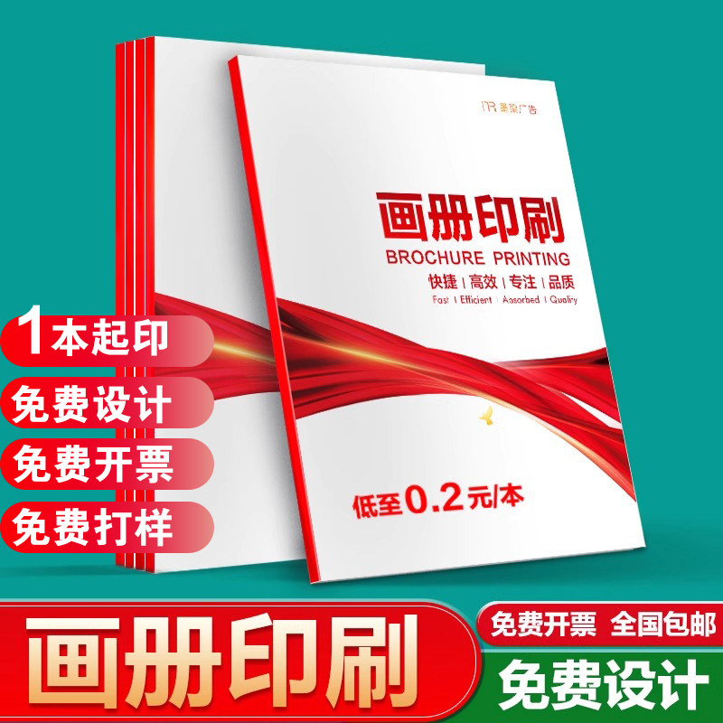 宣传册画册印刷定制本企业设计制作打印产品小册子图册手册骑马钉A4A3广告展会公司制作简介员工样本资料