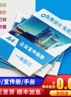 画册印刷宣传册印刷定制手册设计公司广告产品会议企业员工说明书定做样本图册小册子三折页个人书籍打印