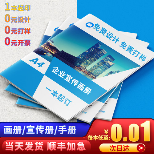 当天发货次日达专业定制画册