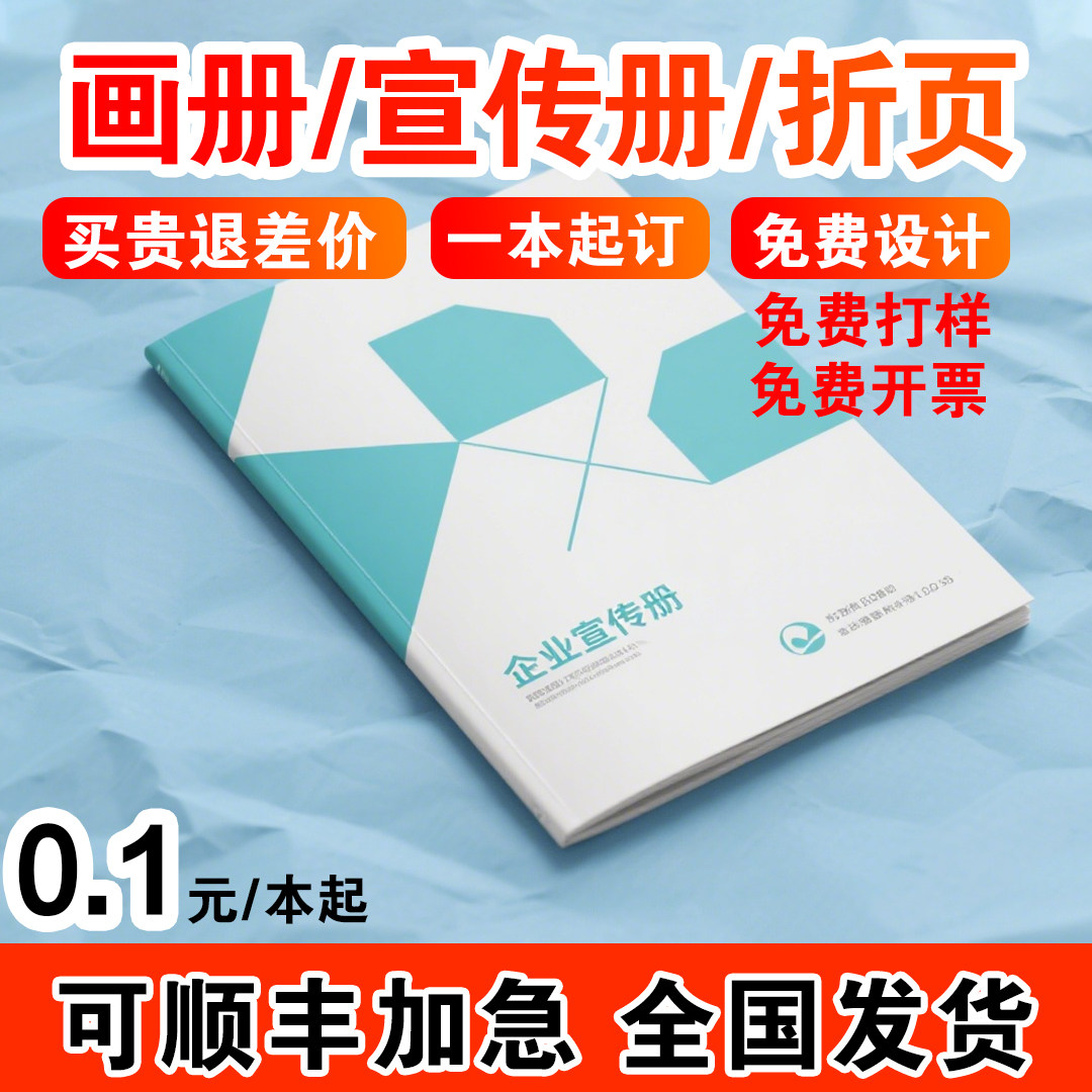 宣传册画册印刷定制本企业设计制作打印产品小册子图册手册骑马钉A4A3广告展会公司制作简介员工样本资料