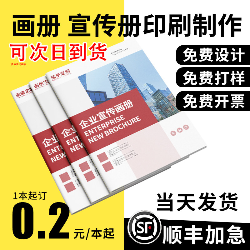 画册印刷宣传册设计制作图册定制订做企业公司员工手册小册子产品说明书三折页样本打印广告彩页杂志精装书籍