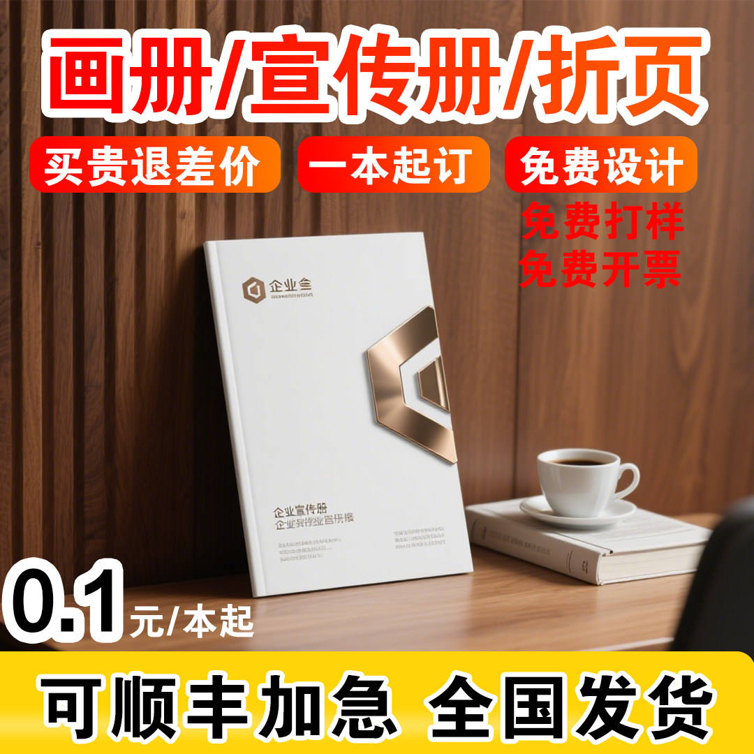 画册印刷企业宣传册印制公司员工手册样本广告宣传单彩页高端精装图册制作说明书小册子杂志期刊书本定制设计