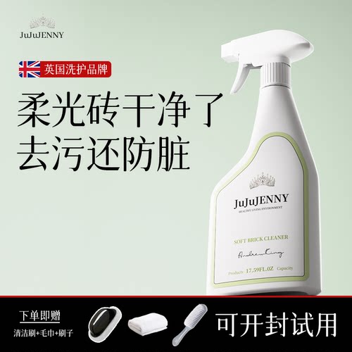 柔光砖专用防脏耐脏不伤砖清洁剂