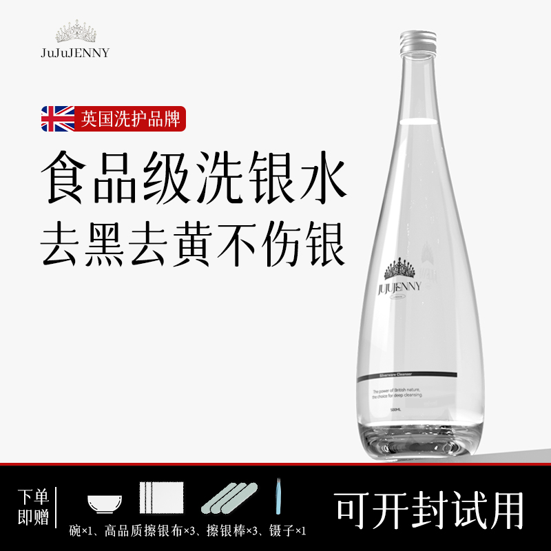 [英国配方]专柜食品级洗银水去黑