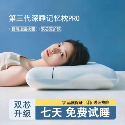 第三代深睡枕pro3亚朵公主记忆棉同款成人枕头套枕芯助睡眠护劲椎