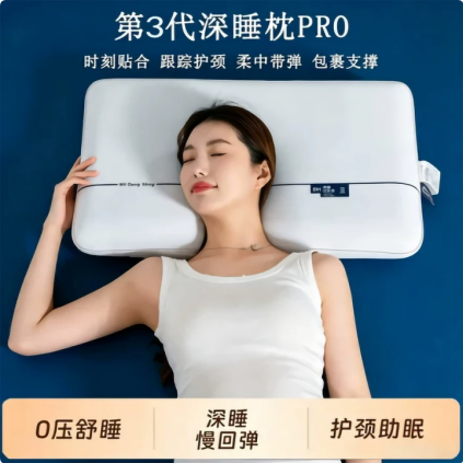 第三代深睡枕pro2记忆棉亚镜朵生同款酒店成人枕头枕芯助眠护颈椎