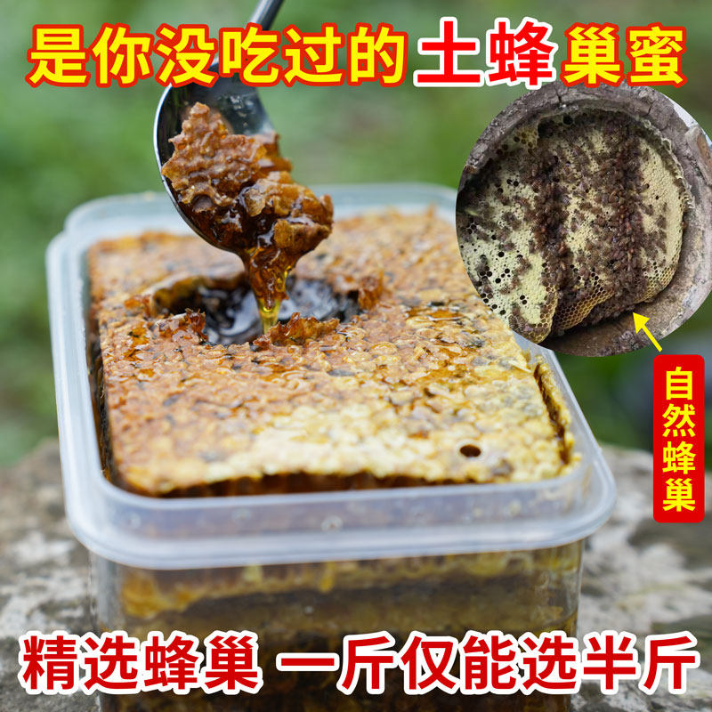 漫云村土蜂巢蜜深山农家自产一年割自然成熟全封盖中蜂天然蜂巢蜜
