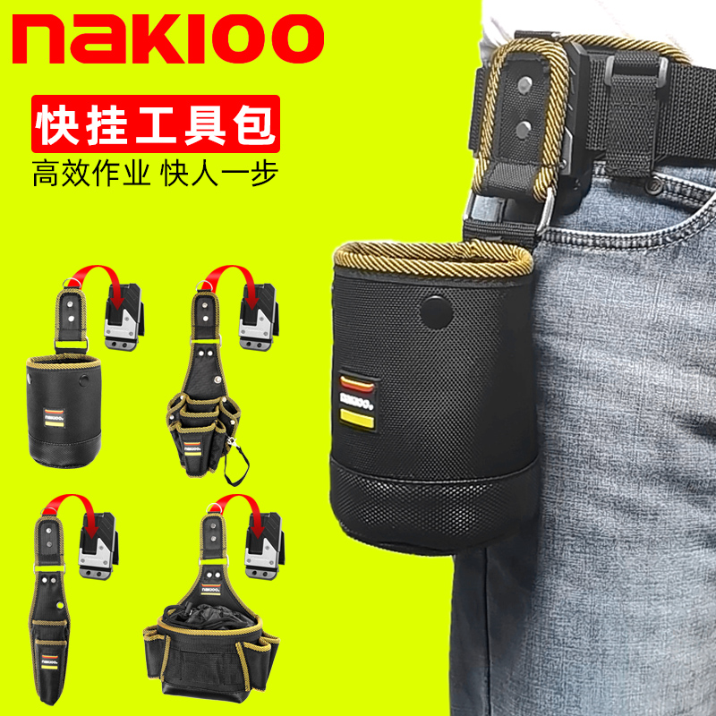 nakioo快挂工具腰包木工钉包多功能电工包螺丝钉子腰兜腰挂包筒包 五金/工具 工具包 原图主图