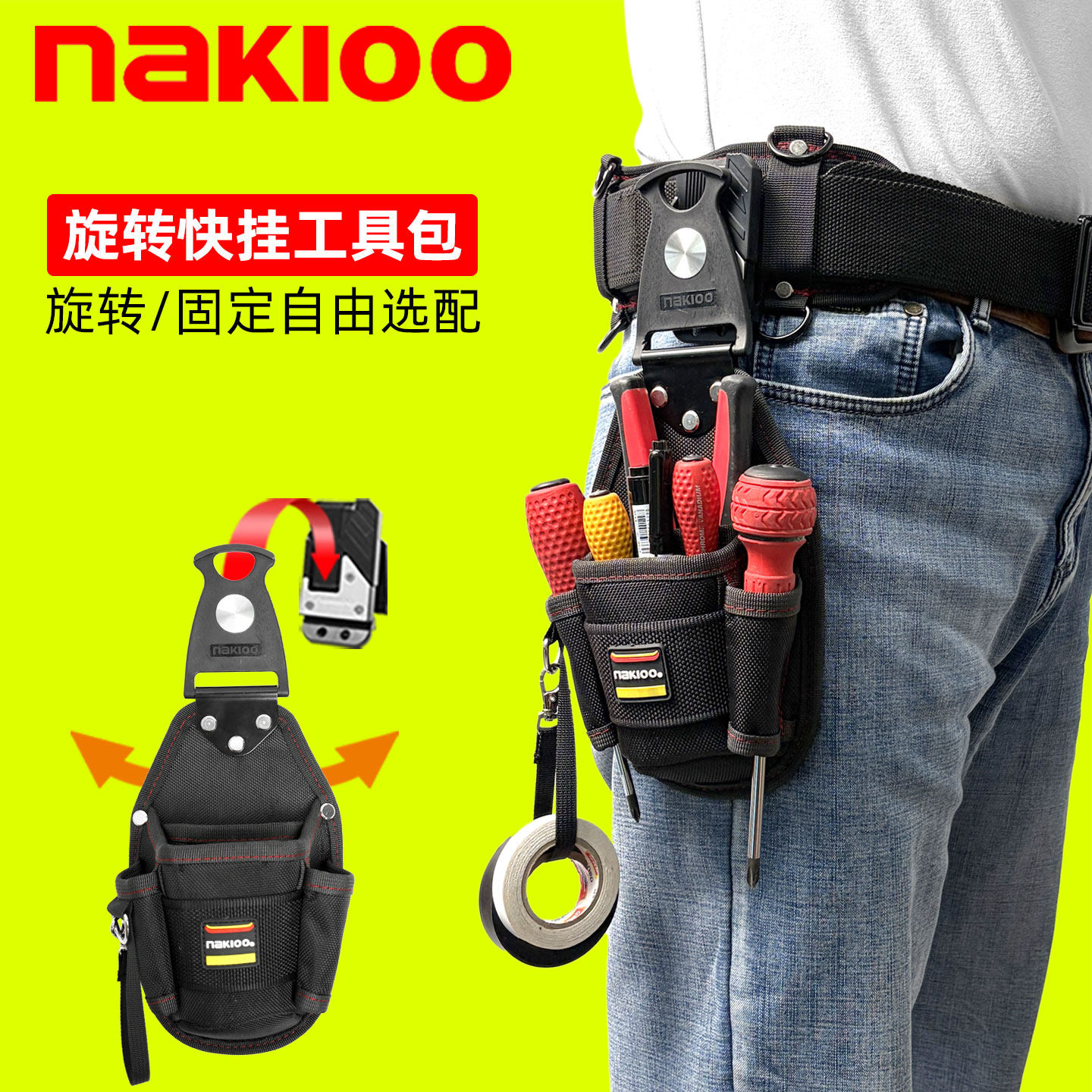 nakioo旋转快挂电工工具包腰挂包图片