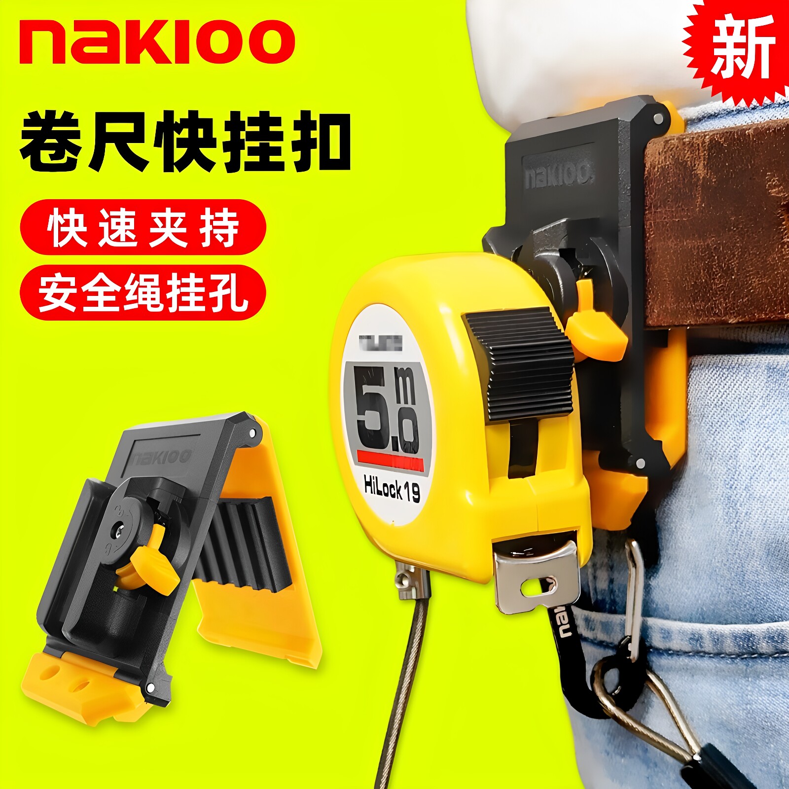 nakioo工具快挂卷尺扣改装电钻扣图片