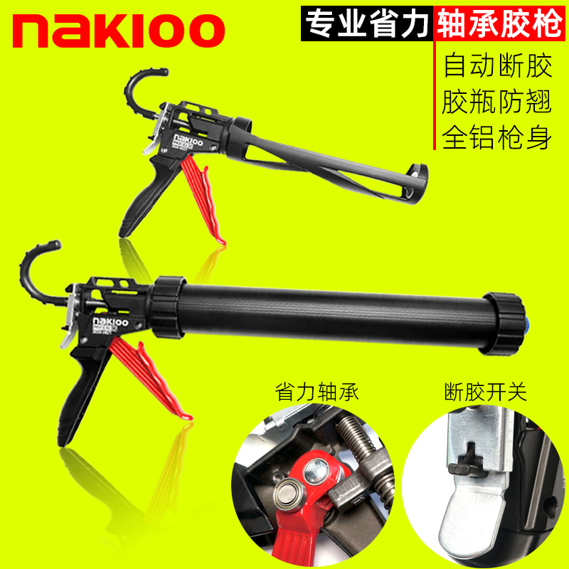 nakioo玻璃胶枪省力轴承自动断胶