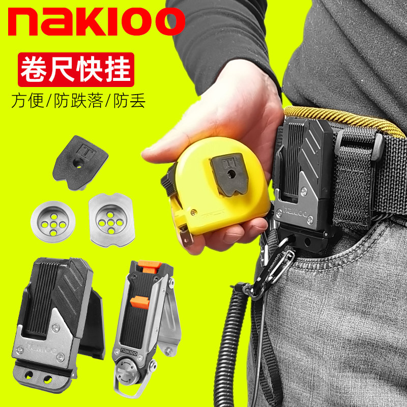 NAKIOO通用卷尺快挂扣5米3米10米钢卷尺盒尺别扣米尺子母扣腰挂扣