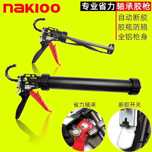 nakioo玻璃胶枪省力轴承自动断胶